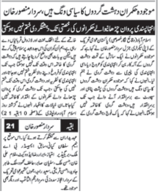 Minhaj-ul-Quran  Print Media CoverageDaily Nawiwaqat Page 3